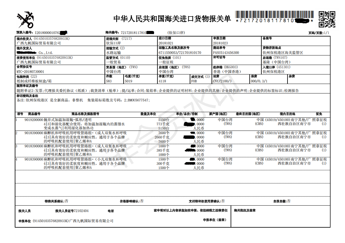 報關(guān)單_00.png